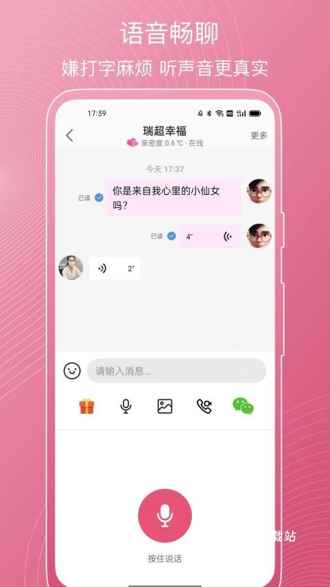 传情app_通讯社交_第2张_吐司下载站 传情app_https://www.toolscha.com_通讯社交_第2张