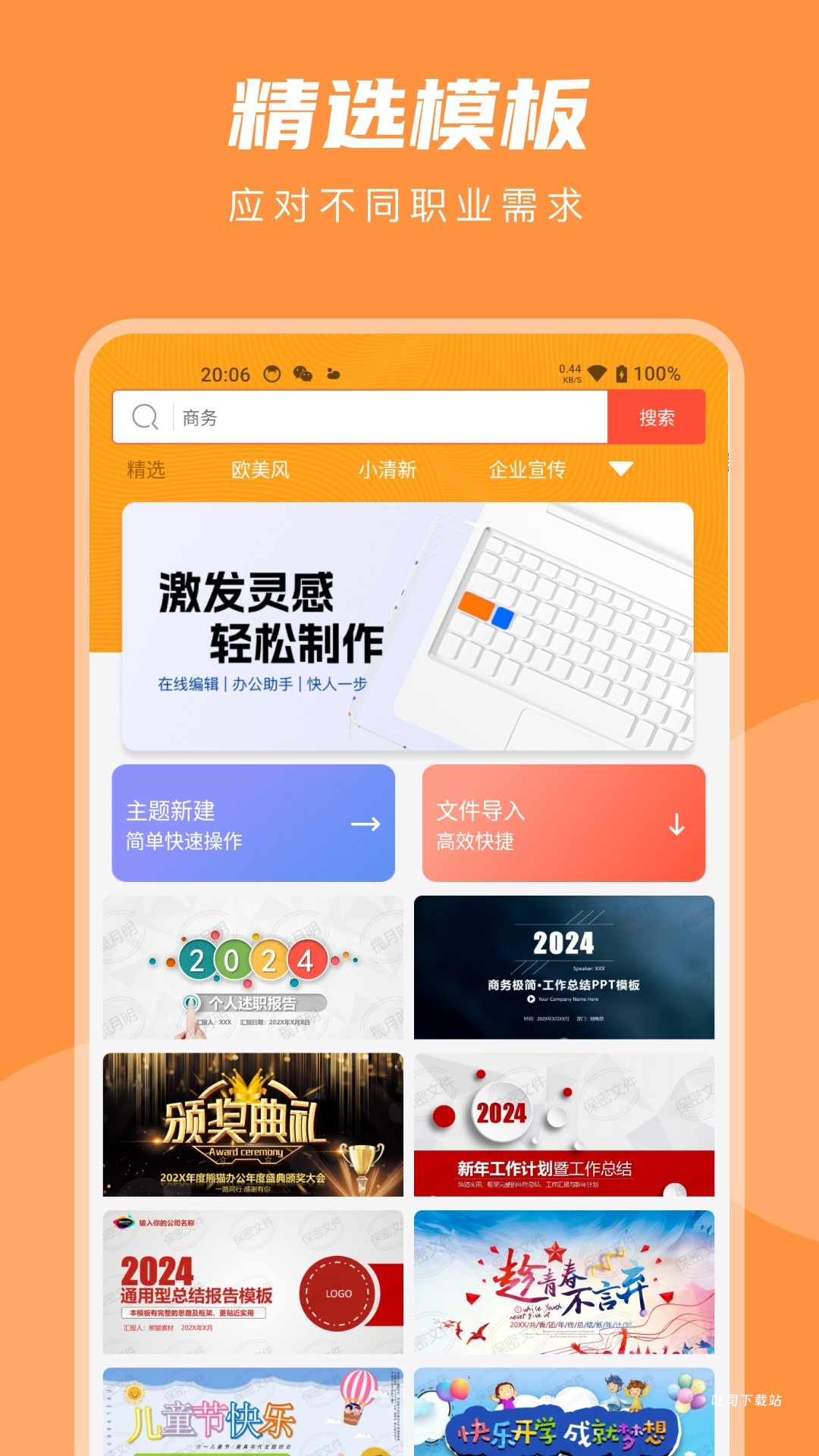 ppt在线制作app_https://www.toolscha.com_便捷生活_第1张