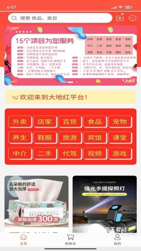 大地红超级市场_https://www.toolscha.com_便捷生活_第2张