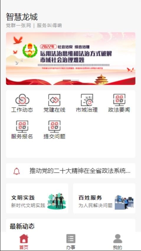 智慧龙城服务平台_https://www.toolscha.com_便捷生活_第2张
