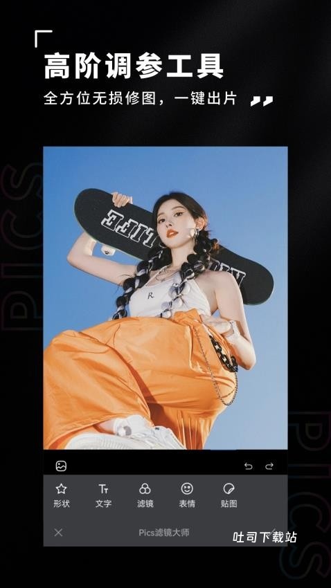 Pics滤镜大师_https://www.toolscha.com_摄影图像_第1张