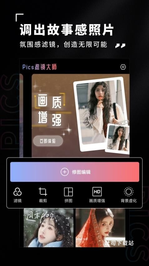 Pics滤镜大师_https://www.toolscha.com_摄影图像_第2张