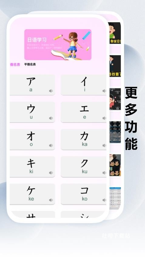 跟我学日语app_学习办公_第1张_吐司下载站 跟我学日语app_https://www.toolscha.com_学习办公_第1张