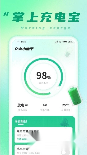 充电小能人app_便捷生活_第1张_吐司下载站 充电小能人app_https://www.toolscha.com_便捷生活_第1张