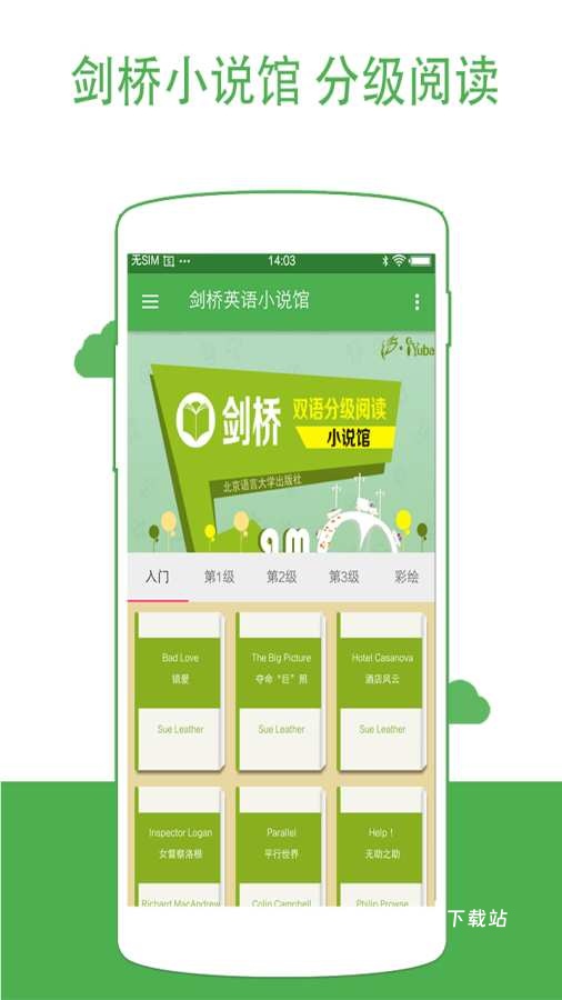 剑桥英语小说馆_https://www.toolscha.com_新闻阅读_第2张
