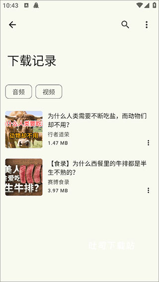 Seal海豹下载器_便捷生活_第6张_吐司下载站 Seal海豹下载器_https://www.toolscha.com_便捷生活_第6张