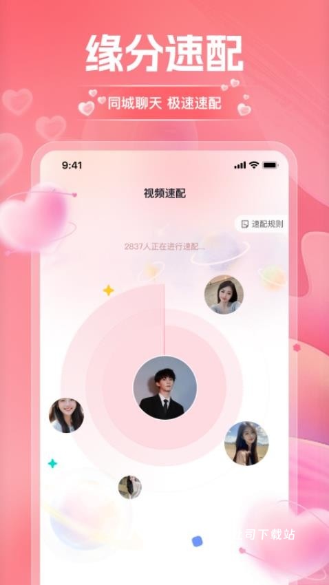 淘爱交友_https://www.toolscha.com_通讯社交_第1张