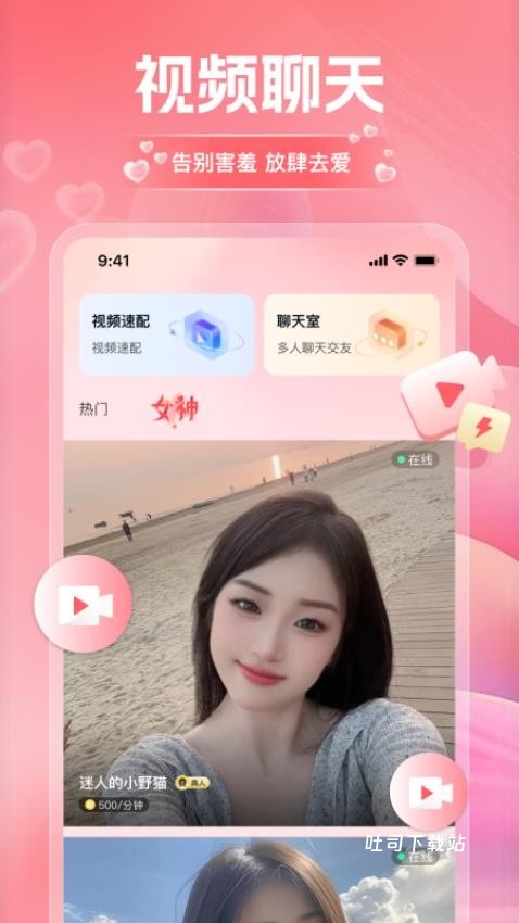 淘爱交友_https://www.toolscha.com_通讯社交_第2张
