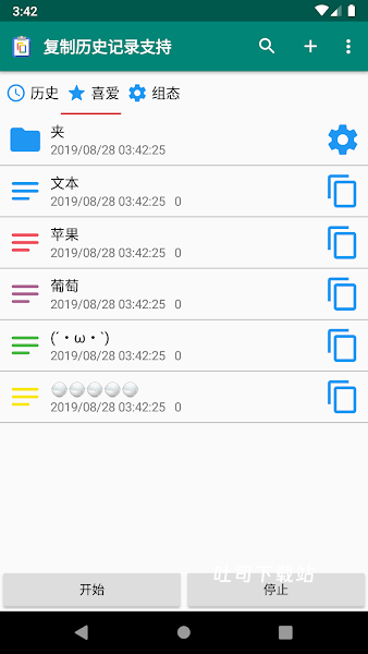 复制历史支持app_https://www.toolscha.com_便捷生活_第2张