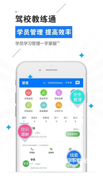 博软驾培教练app_https://www.toolscha.com_便捷生活_第1张