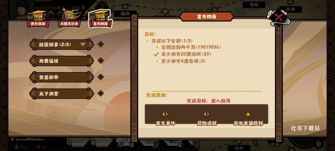《无悔华夏》后周北伐吴越玩法教程_https://www.toolscha.com_游戏攻略_第7张