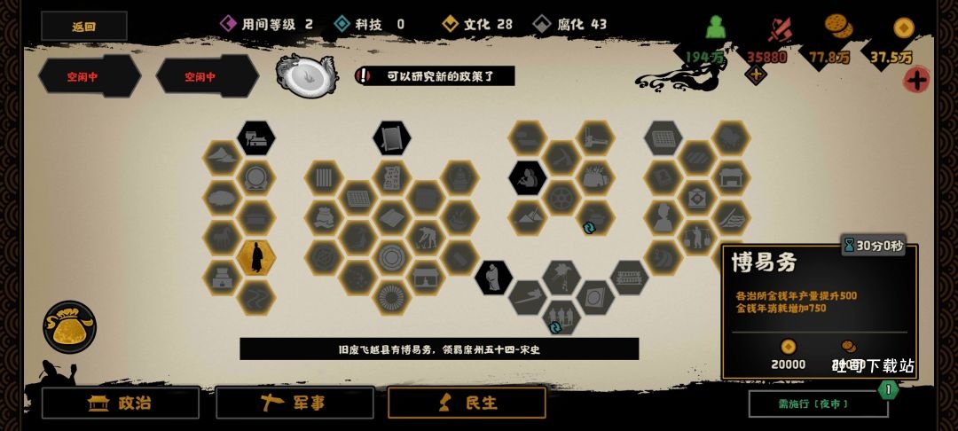 《无悔华夏》后周北伐吴越玩法教程_https://www.toolscha.com_游戏攻略_第5张