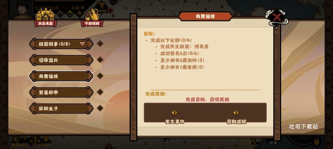 《无悔华夏》后周北伐吴越玩法教程_https://www.toolscha.com_游戏攻略_第4张