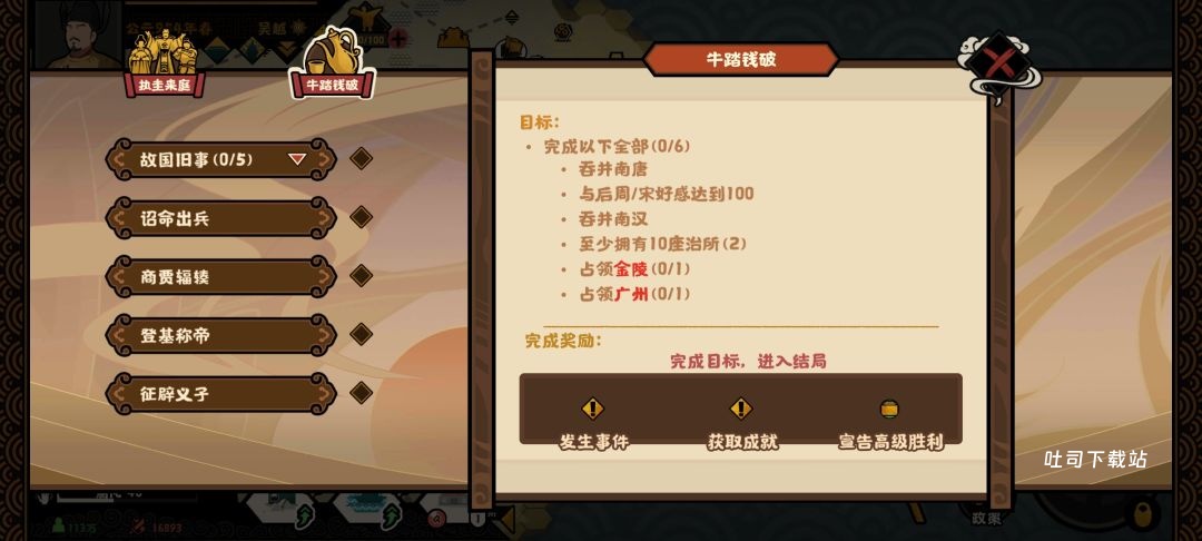 《无悔华夏》后周北伐吴越玩法教程_https://www.toolscha.com_游戏攻略_第1张