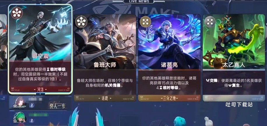 《王者万象棋》庄小鱼无限复活流阵容搭配_https://www.toolscha.com_游戏攻略_第5张