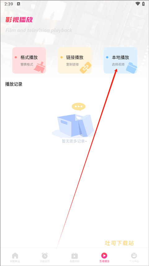 新追剧达人_https://www.toolscha.com_影音播放_第2张