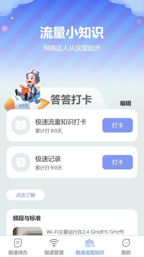 极速流量宝_https://www.toolscha.com_便捷生活_第2张