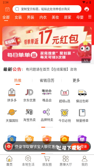 赚钱宝app_https://www.toolscha.com_出行购物_第1张