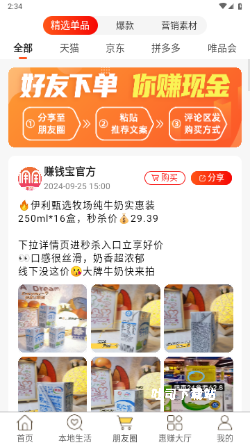 赚钱宝app_https://www.toolscha.com_出行购物_第2张