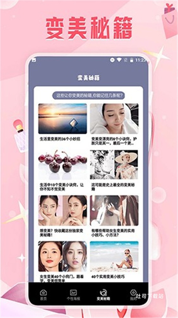 变美相机_https://www.toolscha.com_摄影图像_第2张