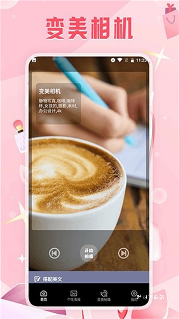 变美相机_https://www.toolscha.com_摄影图像_第1张