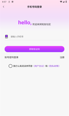 知友app_https://www.toolscha.com_通讯社交_第2张
