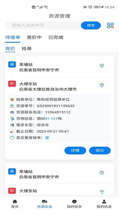 交物通司机app_便捷生活_第2张_吐司下载站 交物通司机app_https://www.toolscha.com_便捷生活_第2张