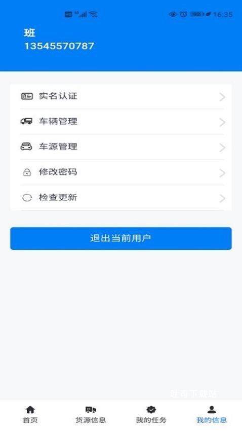 交物通司机app_便捷生活_第1张_吐司下载站 交物通司机app_https://www.toolscha.com_便捷生活_第1张