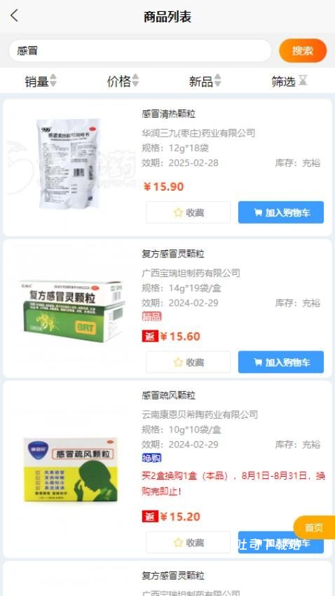 今瑜e药网_https://www.toolscha.com_便捷生活_第1张