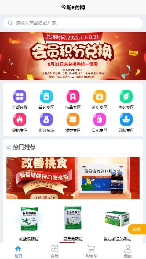 今瑜e药网_https://www.toolscha.com_便捷生活_第2张