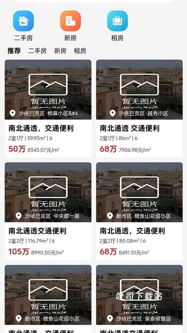 石榴找房app_便捷生活_第1张_吐司下载站 石榴找房app_https://www.toolscha.com_便捷生活_第1张