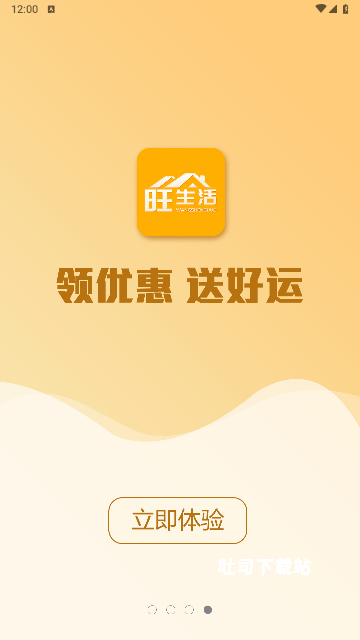 旺生活app_https://www.toolscha.com_出行购物_第1张