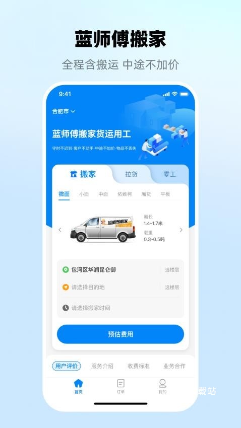 蓝师傅搬家_便捷生活_第2张_吐司下载站 蓝师傅搬家_https://www.toolscha.com_便捷生活_第2张