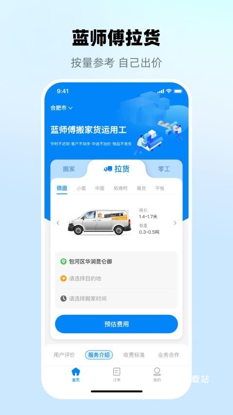 蓝师傅搬家_便捷生活_第1张_吐司下载站 蓝师傅搬家_https://www.toolscha.com_便捷生活_第1张
