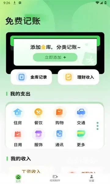 日常记录开支app_便捷生活_第1张_吐司下载站 日常记录开支app_https://www.toolscha.com_便捷生活_第1张