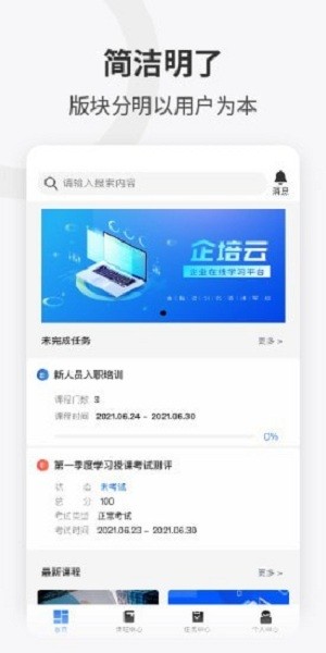 融易学企培云app_https://www.toolscha.com_便捷生活_第2张
