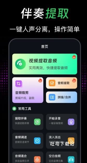 音乐伴奏提取vocal大师_https://www.toolscha.com_便捷生活_第2张