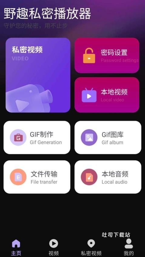 野趣私影播放器_影音播放_第1张_吐司下载站 野趣私影播放器_https://www.toolscha.com_影音播放_第1张