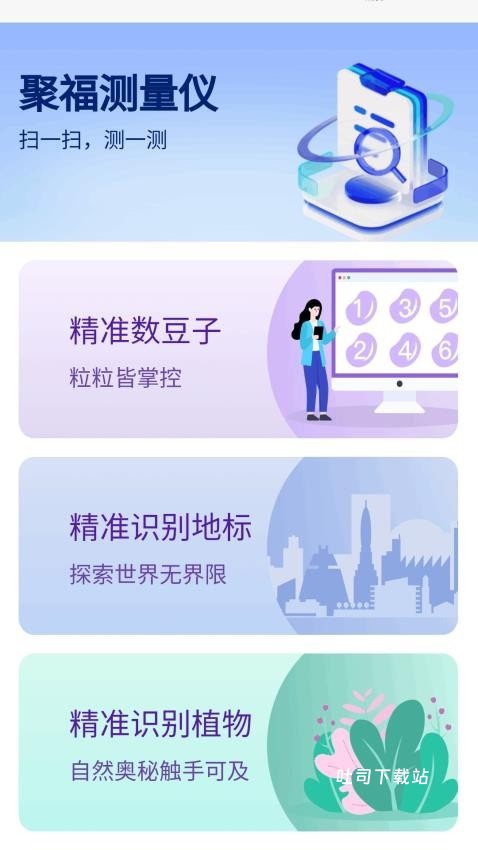 聚福测量仪_便捷生活_第2张_吐司下载站 聚福测量仪_https://www.toolscha.com_便捷生活_第2张