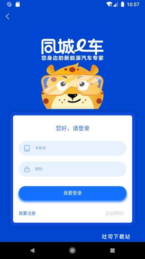 同城e车_便捷生活_第1张_吐司下载站 同城e车_https://www.toolscha.com_便捷生活_第1张