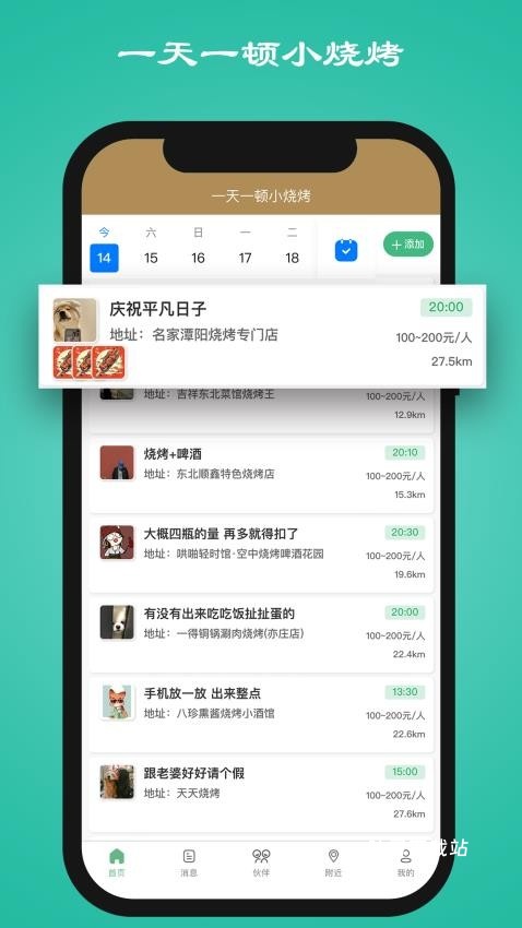 一天一顿小烧烤app_便捷生活_第1张_吐司下载站 一天一顿小烧烤app_https://www.toolscha.com_便捷生活_第1张
