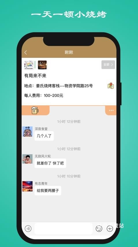 一天一顿小烧烤app_便捷生活_第2张_吐司下载站 一天一顿小烧烤app_https://www.toolscha.com_便捷生活_第2张