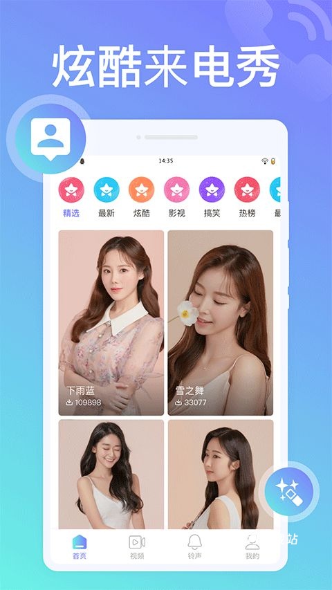 全民来电铃声_https://www.toolscha.com_便捷生活_第2张