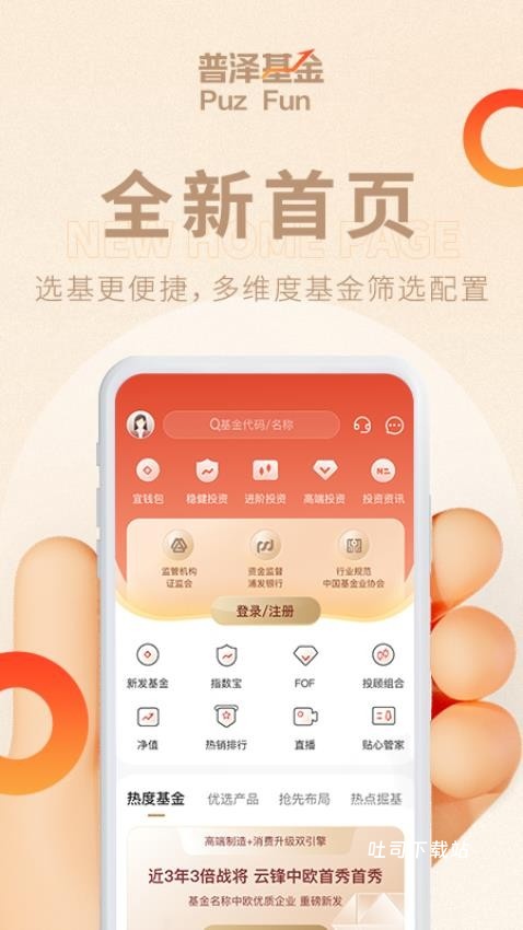 普泽基金_https://www.toolscha.com_金融理财_第2张