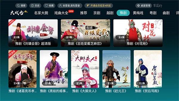 梨园行戏曲会员版_https://www.toolscha.com_影音播放_第2张