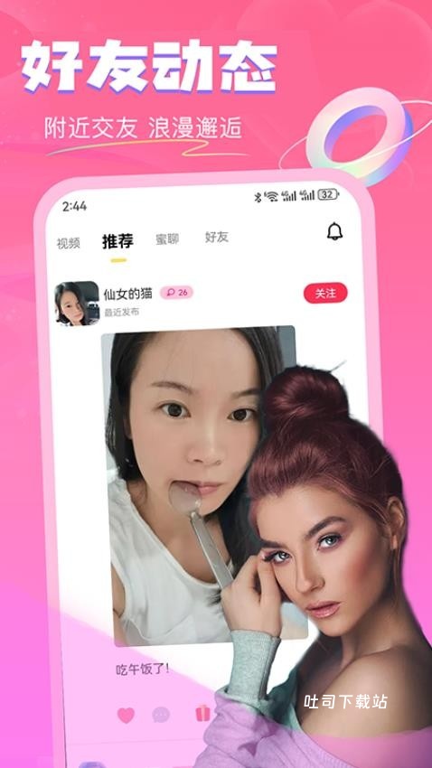 夕遇app_https://www.toolscha.com_通讯社交_第2张