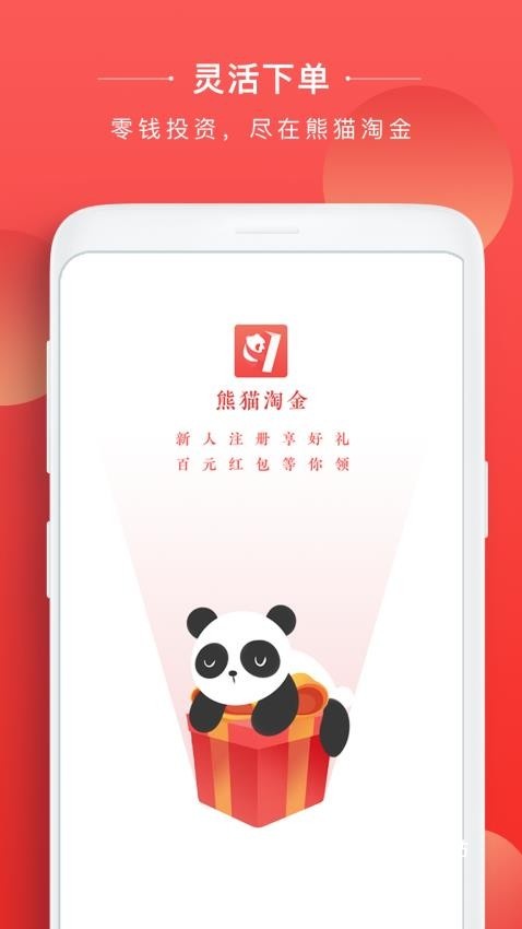 熊猫淘金app_https://www.toolscha.com_便捷生活_第1张