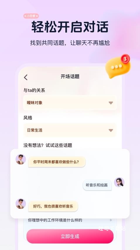 恋爱话术指南_https://www.toolscha.com_通讯社交_第1张