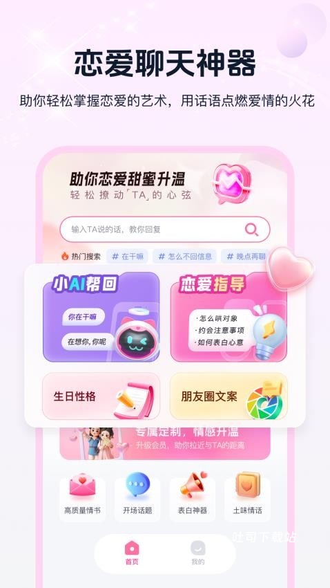 恋爱话术指南_https://www.toolscha.com_通讯社交_第2张