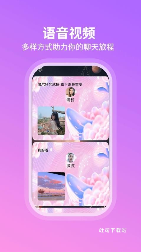 暖心遇聊app_https://www.toolscha.com_便捷生活_第2张